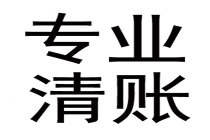 王老板房租顺利追回，讨债公司帮大忙！